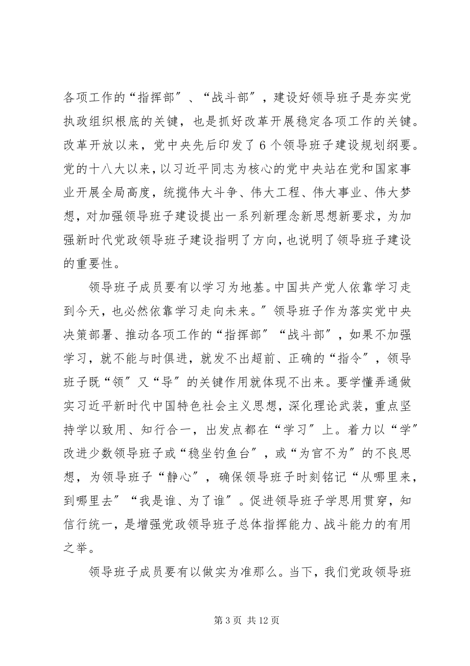 2023年《全国党政班子建设规划纲要》学习心得六篇.docx_第3页