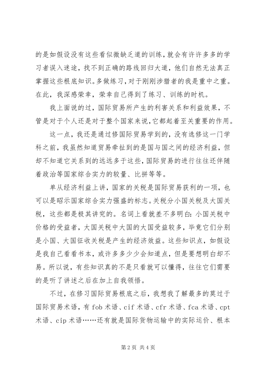 2023年国际贸易心得体会总结.docx_第2页