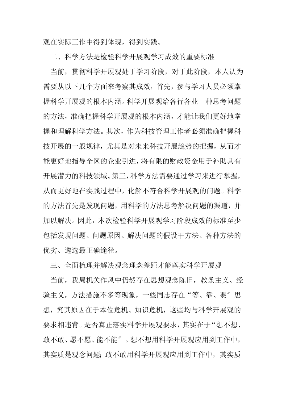 2023年科技局科学发展大家谈学习讨论交流材料.doc_第2页