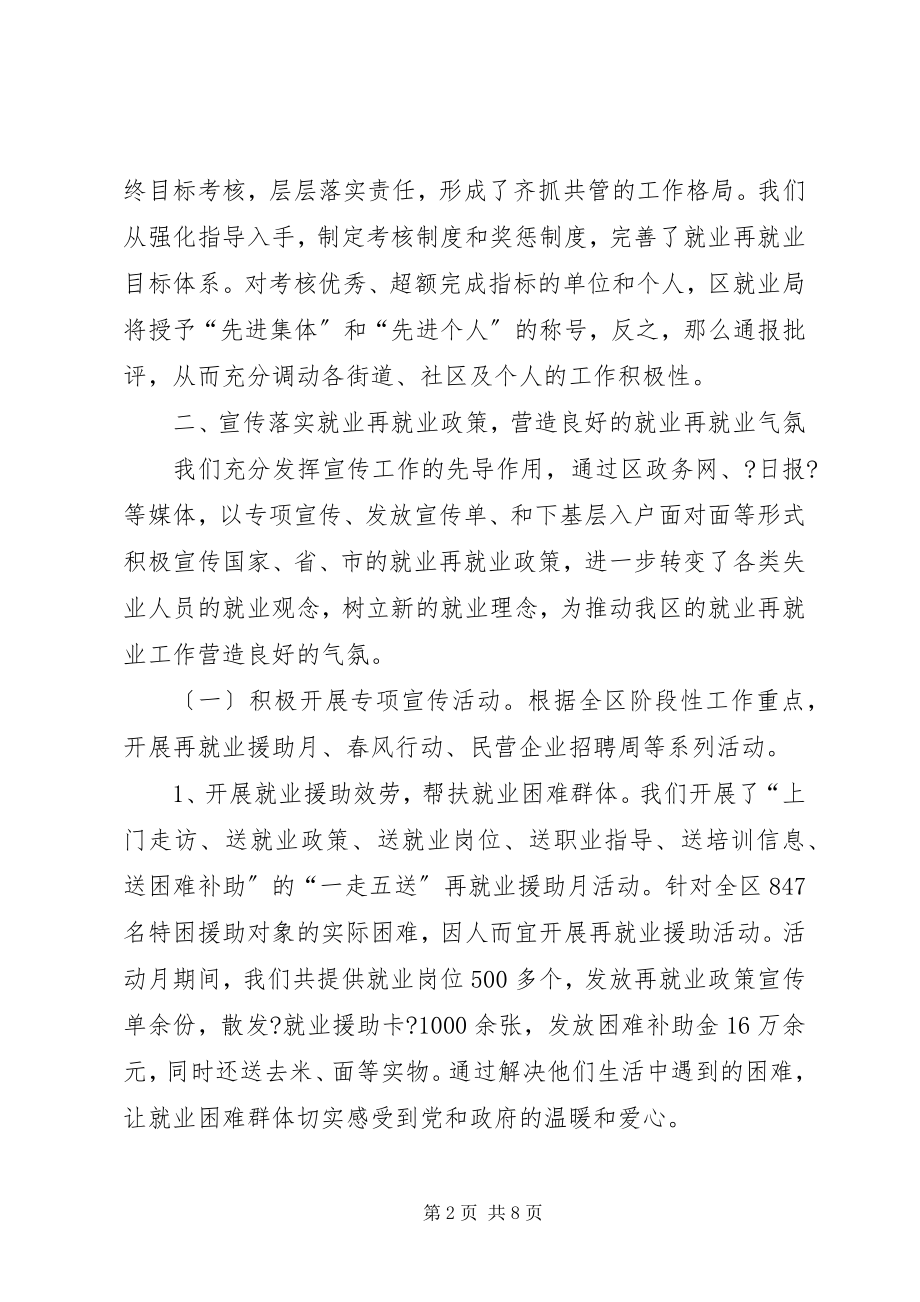 2023年就业局上半年工作总结及下半工作打算2.docx_第2页