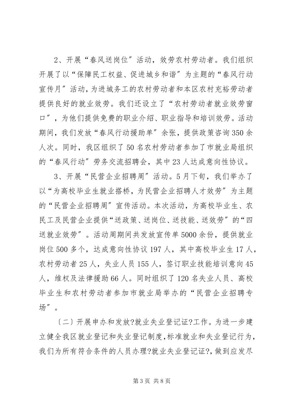 2023年就业局上半年工作总结及下半工作打算2.docx_第3页