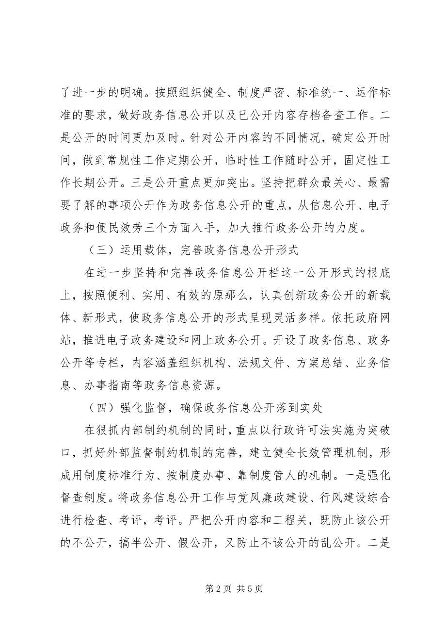 2023年县环保局政务信息公开工作总结及工作打算.docx_第2页