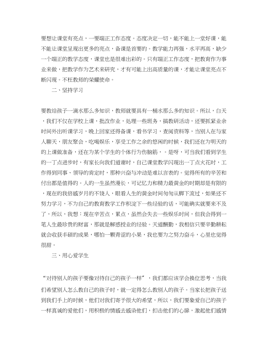 2023年乡村教师心得体会.docx_第3页