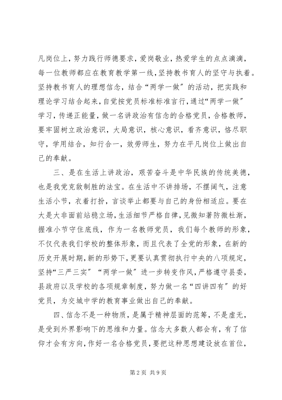 2023年讲政治有信念讲话材料.docx_第2页