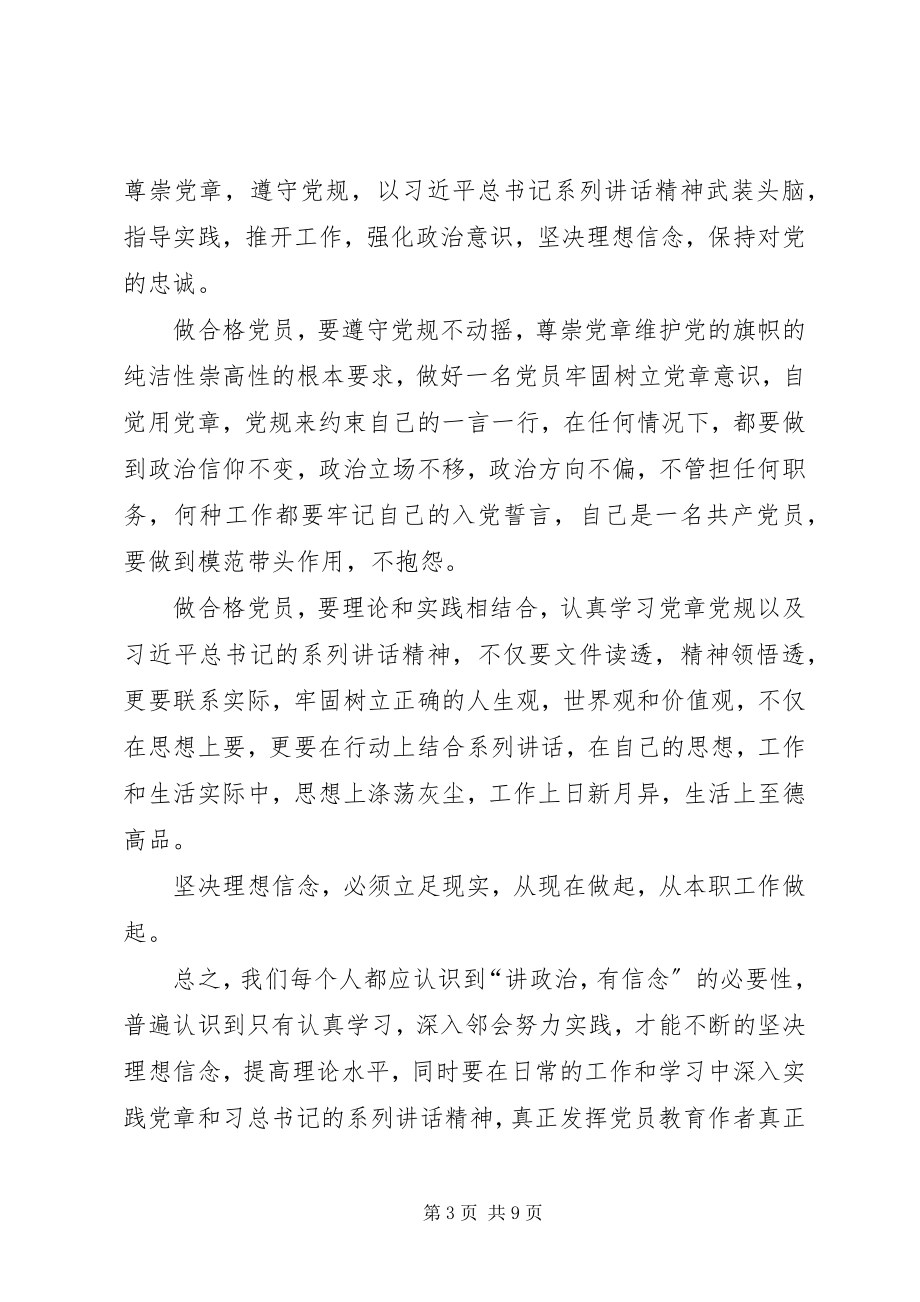 2023年讲政治有信念讲话材料.docx_第3页