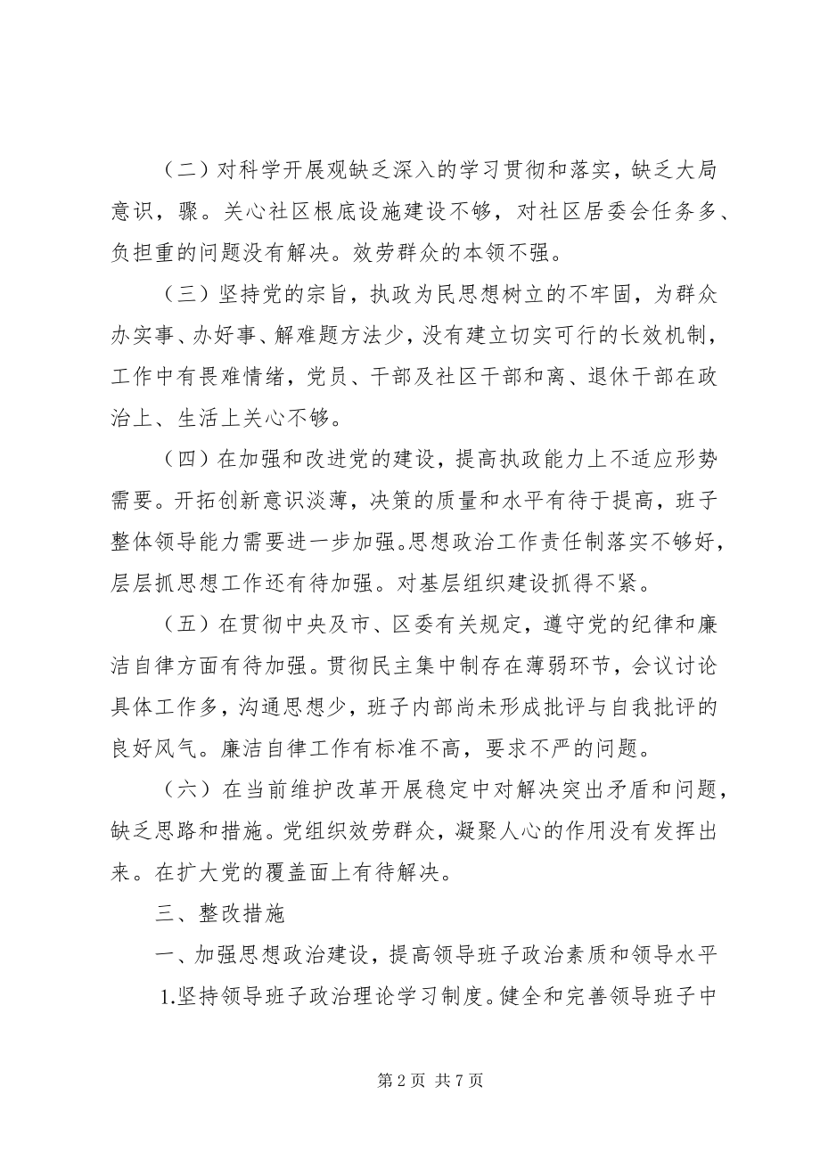 2023年街道领导班子整改方案.docx_第2页