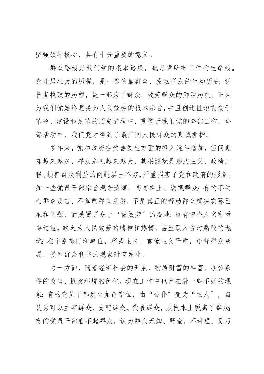 2023年党员心得体会群众路线2.docx_第2页