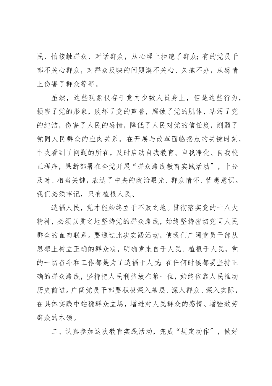 2023年党员心得体会群众路线2.docx_第3页