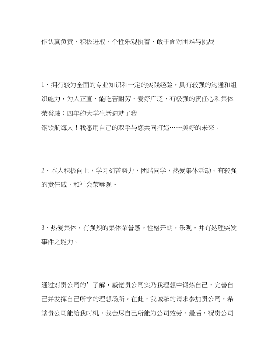 2023年简历中优秀的自我评价选段.docx_第2页