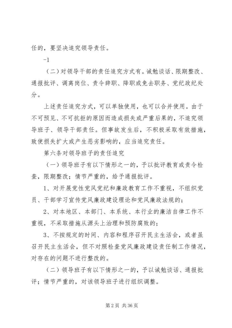 2023年XX街道党工委落实党风廉政建设责任制责任追究实施办法.docx_第2页