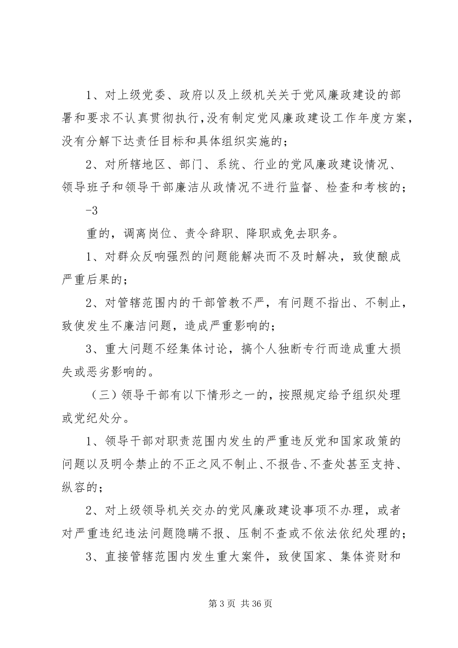 2023年XX街道党工委落实党风廉政建设责任制责任追究实施办法.docx_第3页