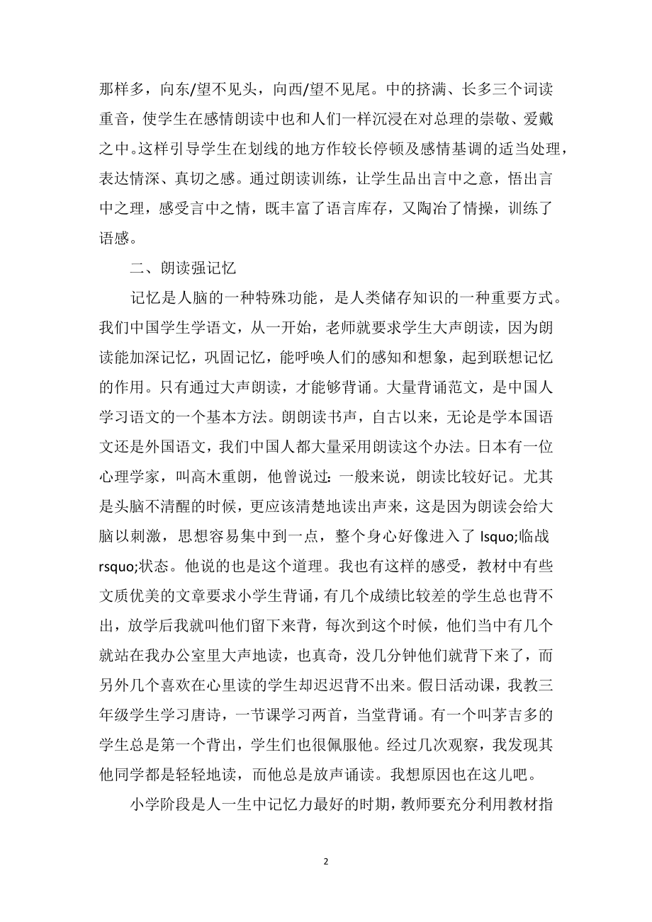 中班教育随笔记录《朗读教学的重要作用》.doc_第2页