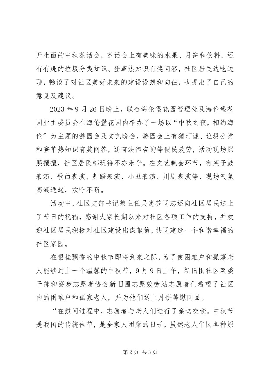 2023年社区中秋节慰问活动简讯五一慰问简讯.docx_第2页