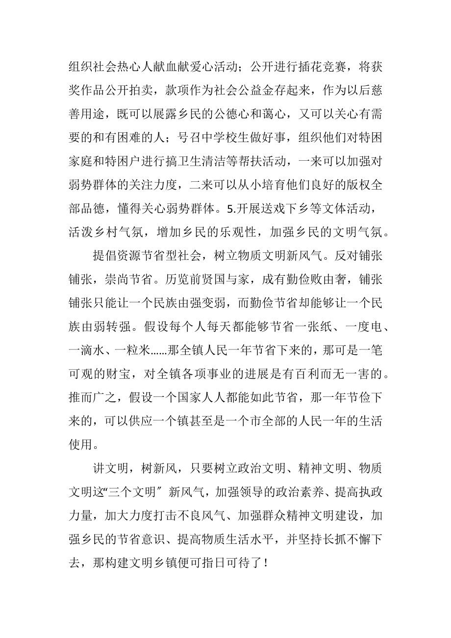 2023年征文树立文明新风尚,构建文明新乡镇.docx_第2页