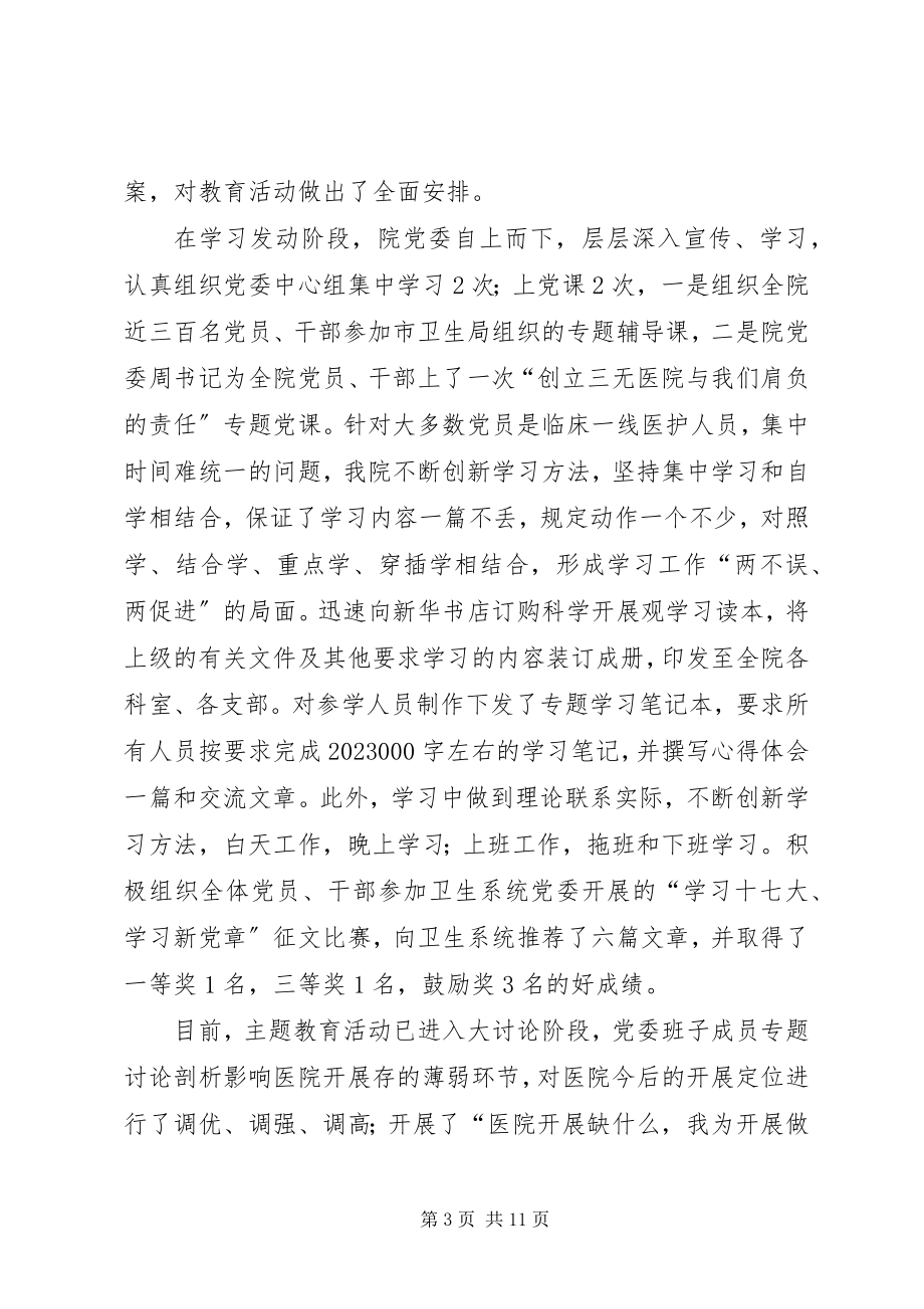 2023年市人民医院上半年党委工作总结.docx_第3页