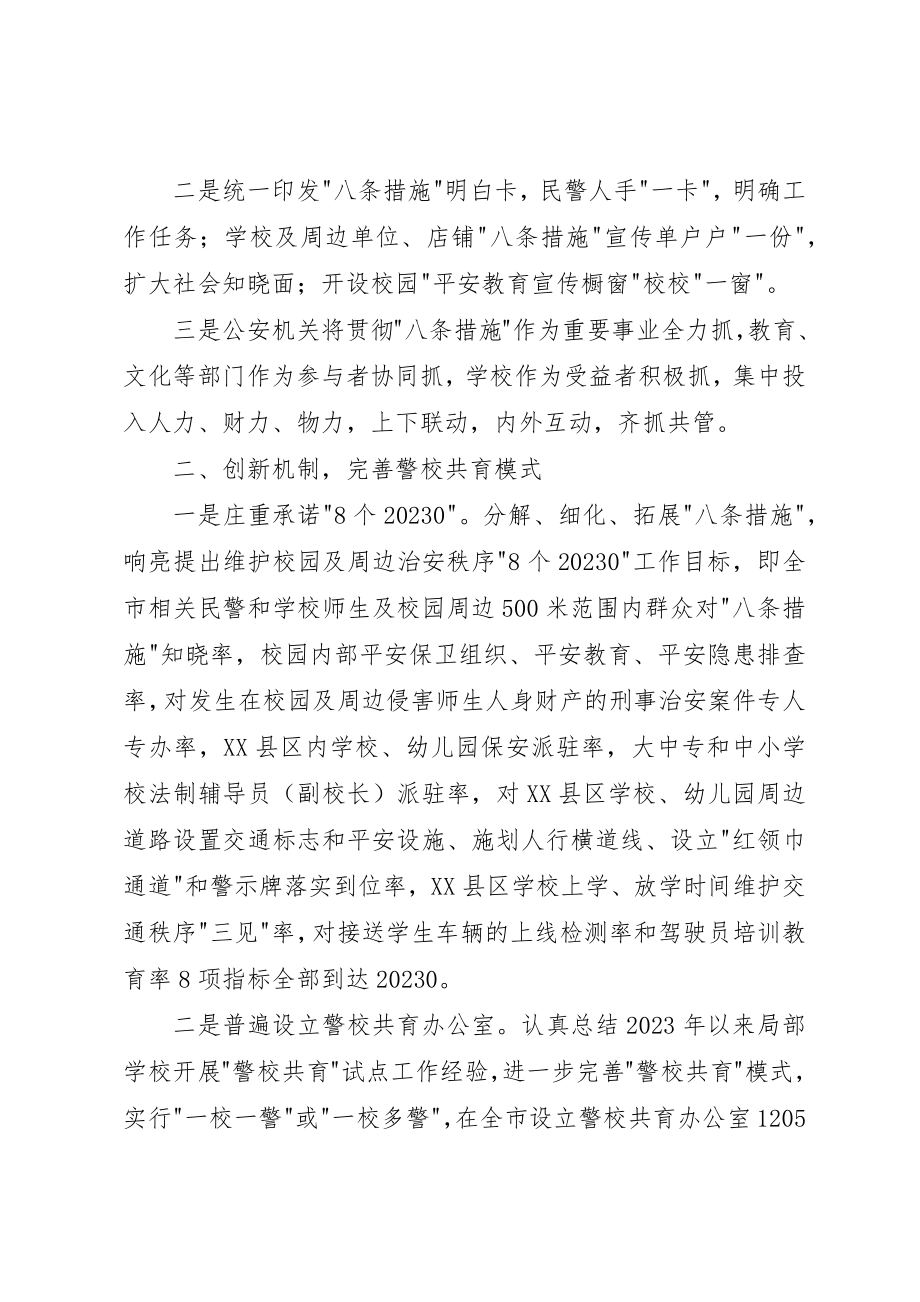 2023年打造平安和谐校园经验材料新编.docx_第2页