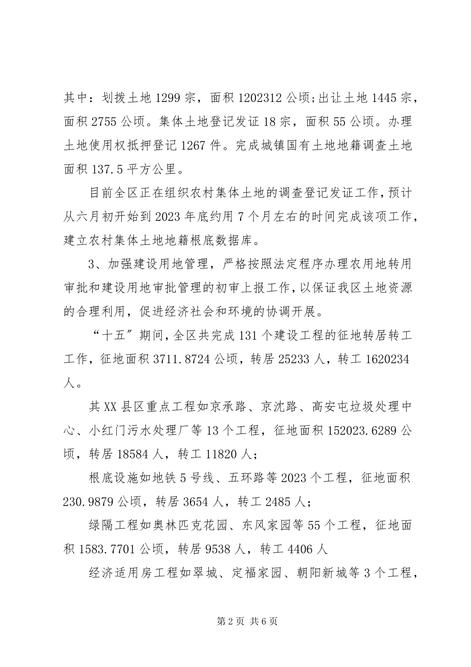 2023年十五时期国土工作总结.docx_第2页