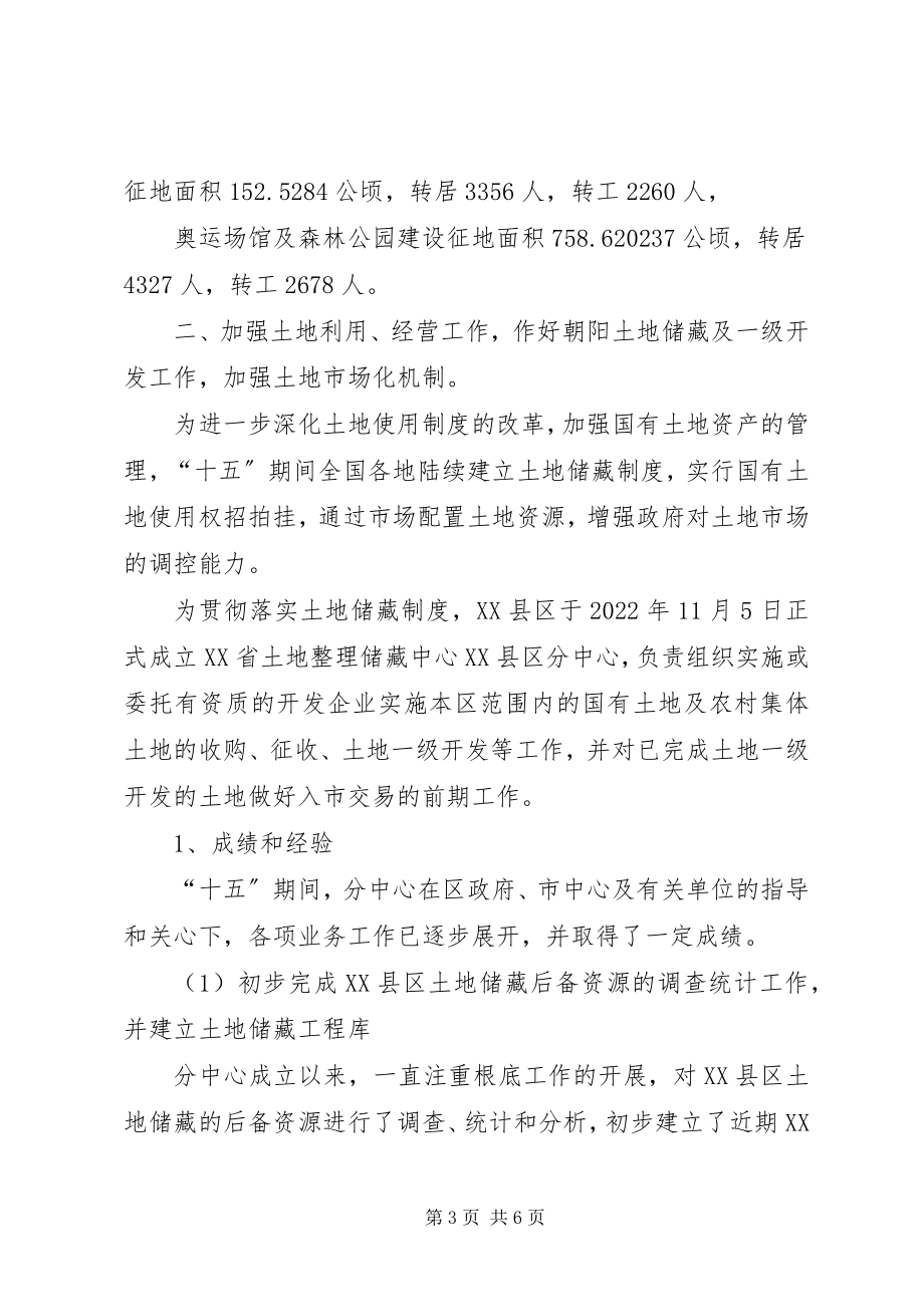 2023年十五时期国土工作总结.docx_第3页