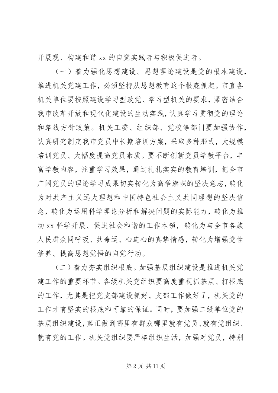 2023年服务群众活动经验交流会致辞.docx_第2页