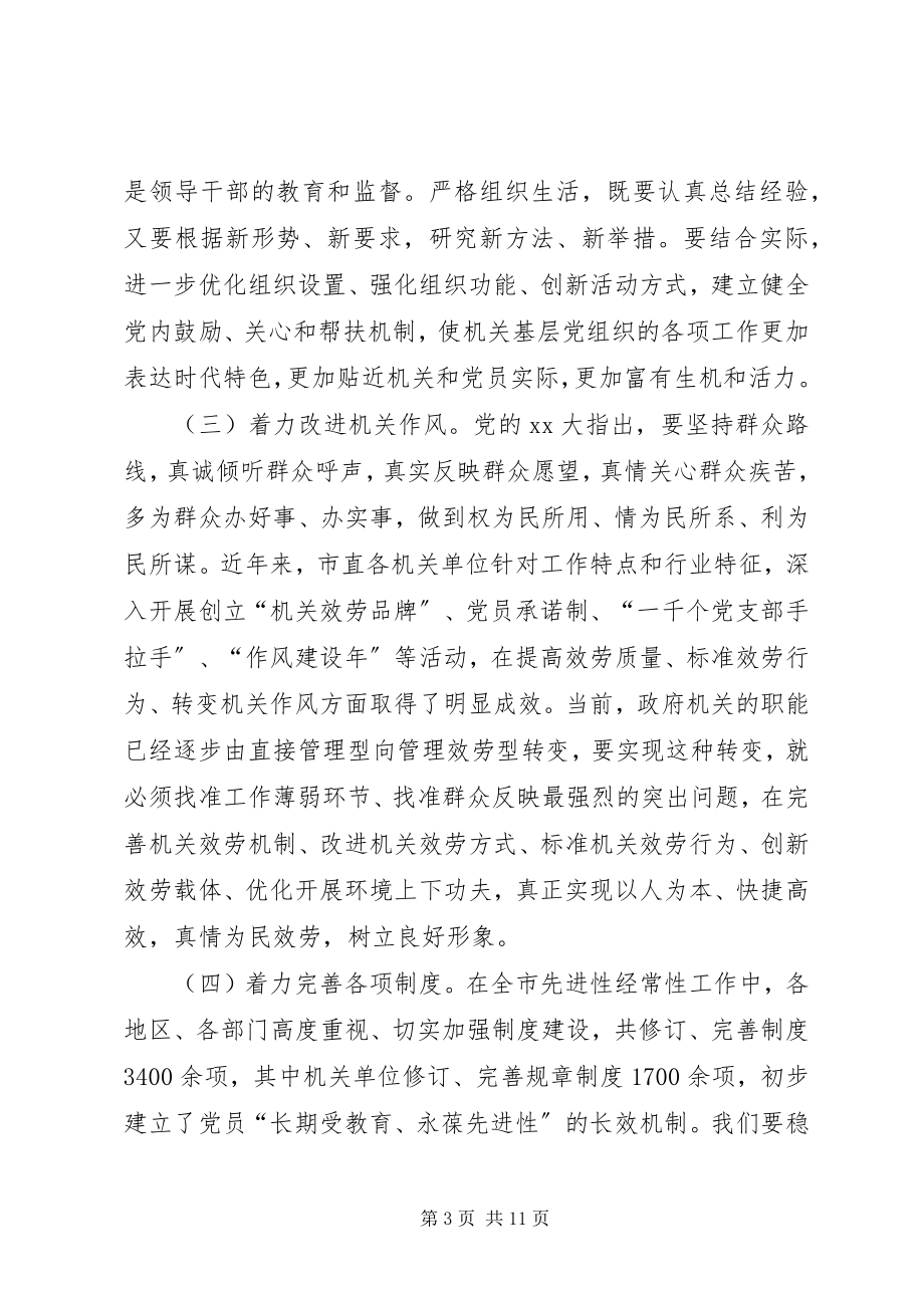 2023年服务群众活动经验交流会致辞.docx_第3页