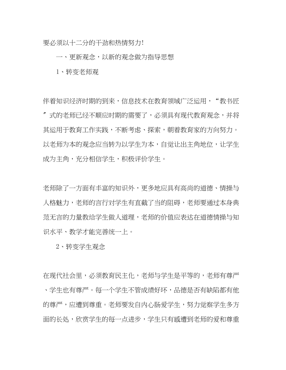 2023年农村小学教师个人学习总结.docx_第2页