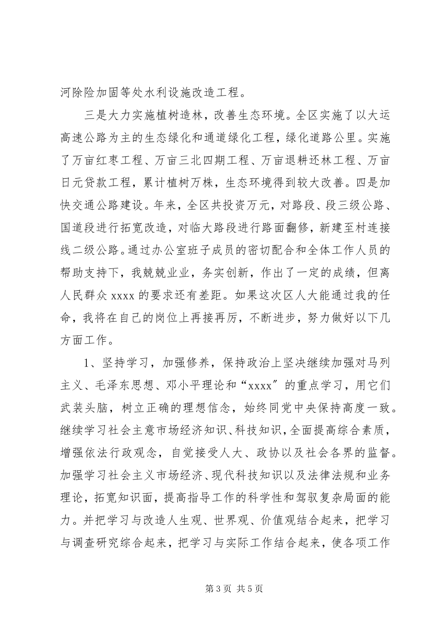 2023年办公室主任就职演说稿新编.docx_第3页