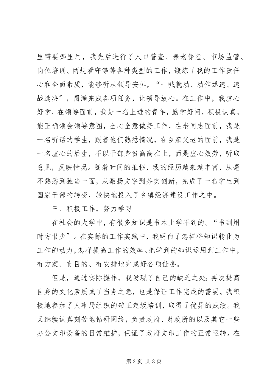 2023年乡镇个人总结.docx_第2页