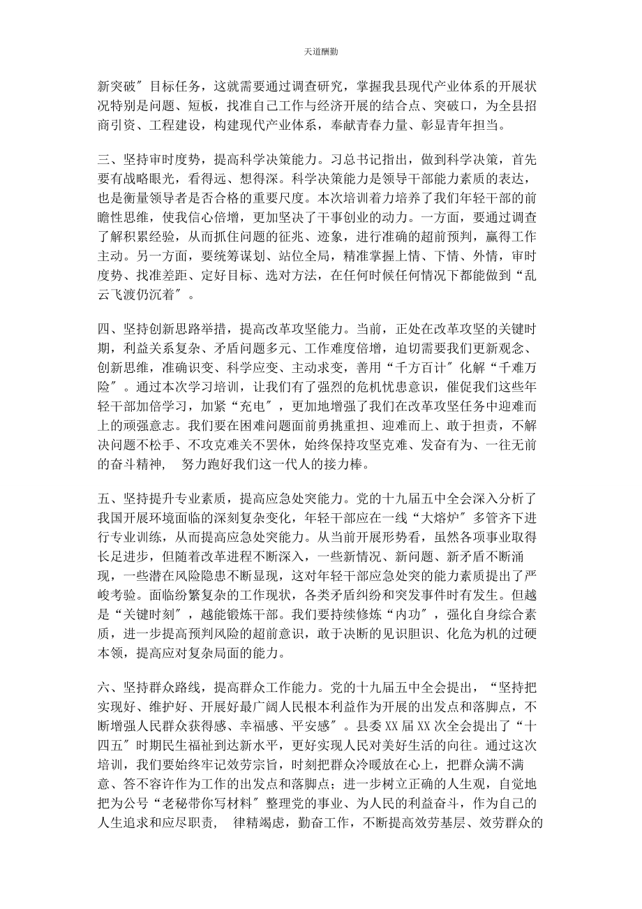 2023年90后轻干部培训班交流发言.docx_第2页