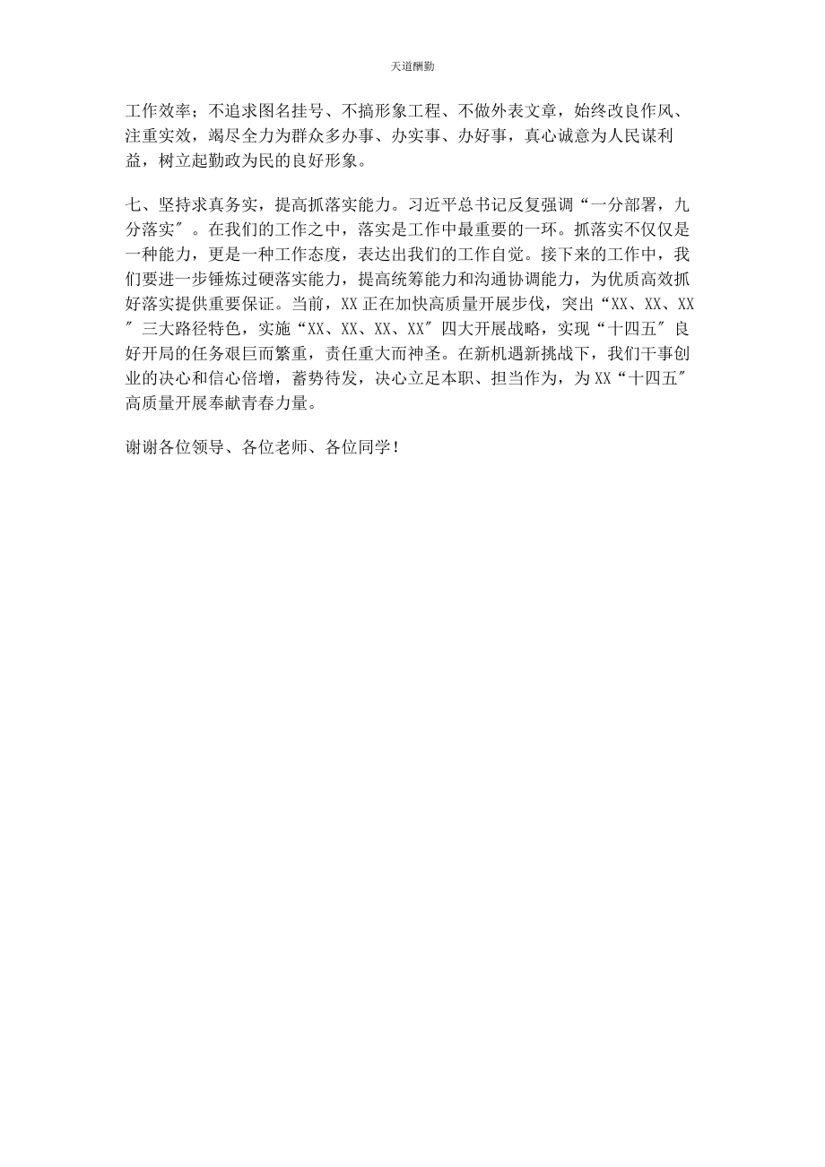 2023年90后轻干部培训班交流发言.docx_第3页