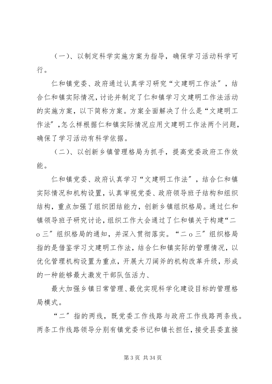 2023年仁和镇学习推广文建明工作法总结材料.docx_第3页