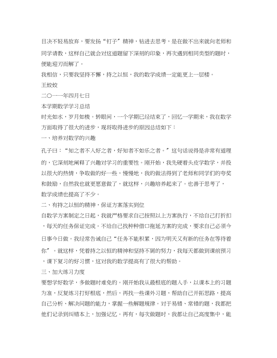 2023年数学学习计划.docx_第2页