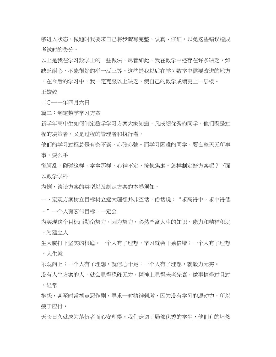 2023年数学学习计划.docx_第3页