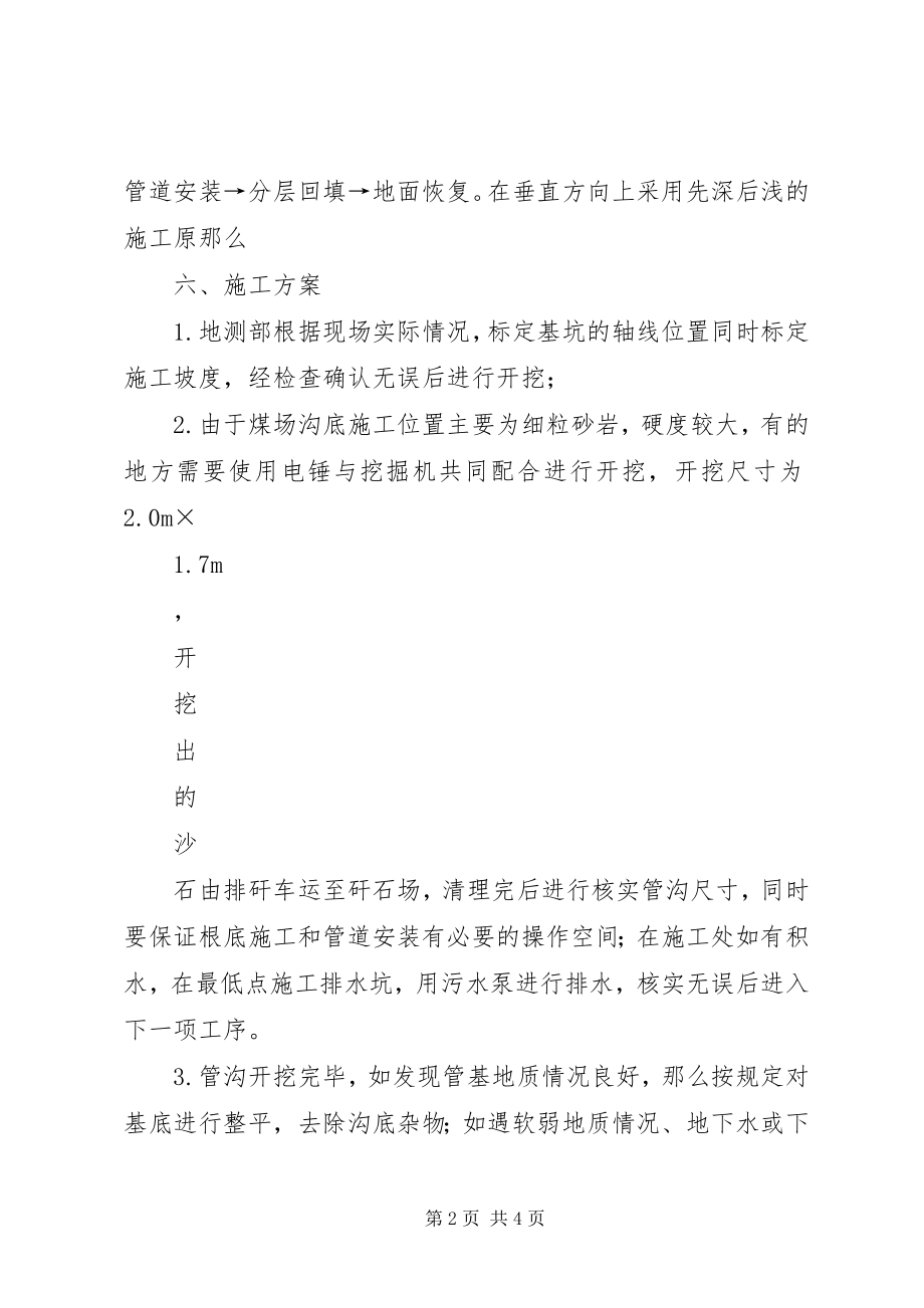 2023年排污管埋设的协调申请.docx_第2页