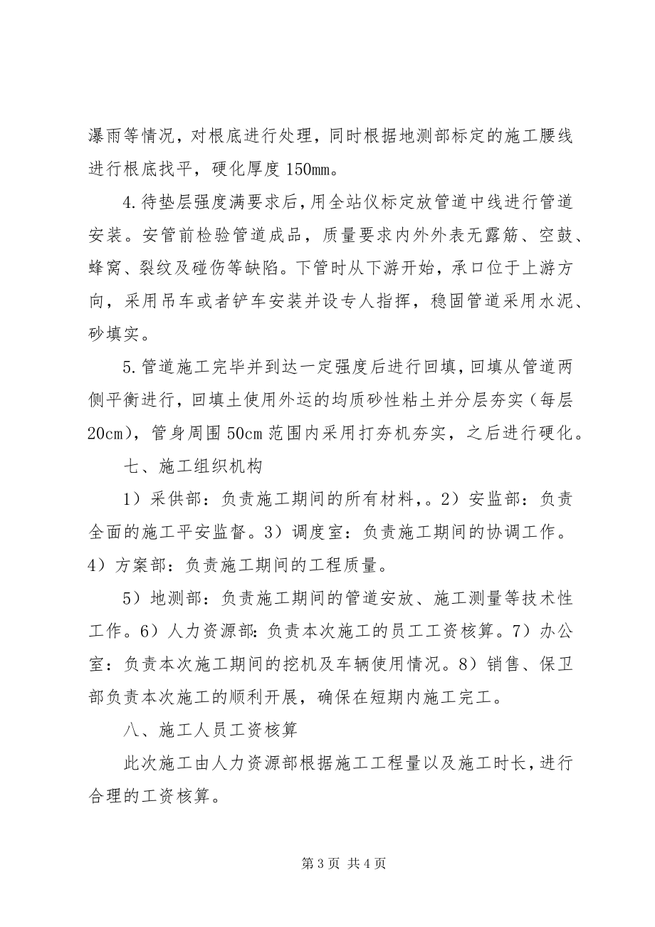 2023年排污管埋设的协调申请.docx_第3页