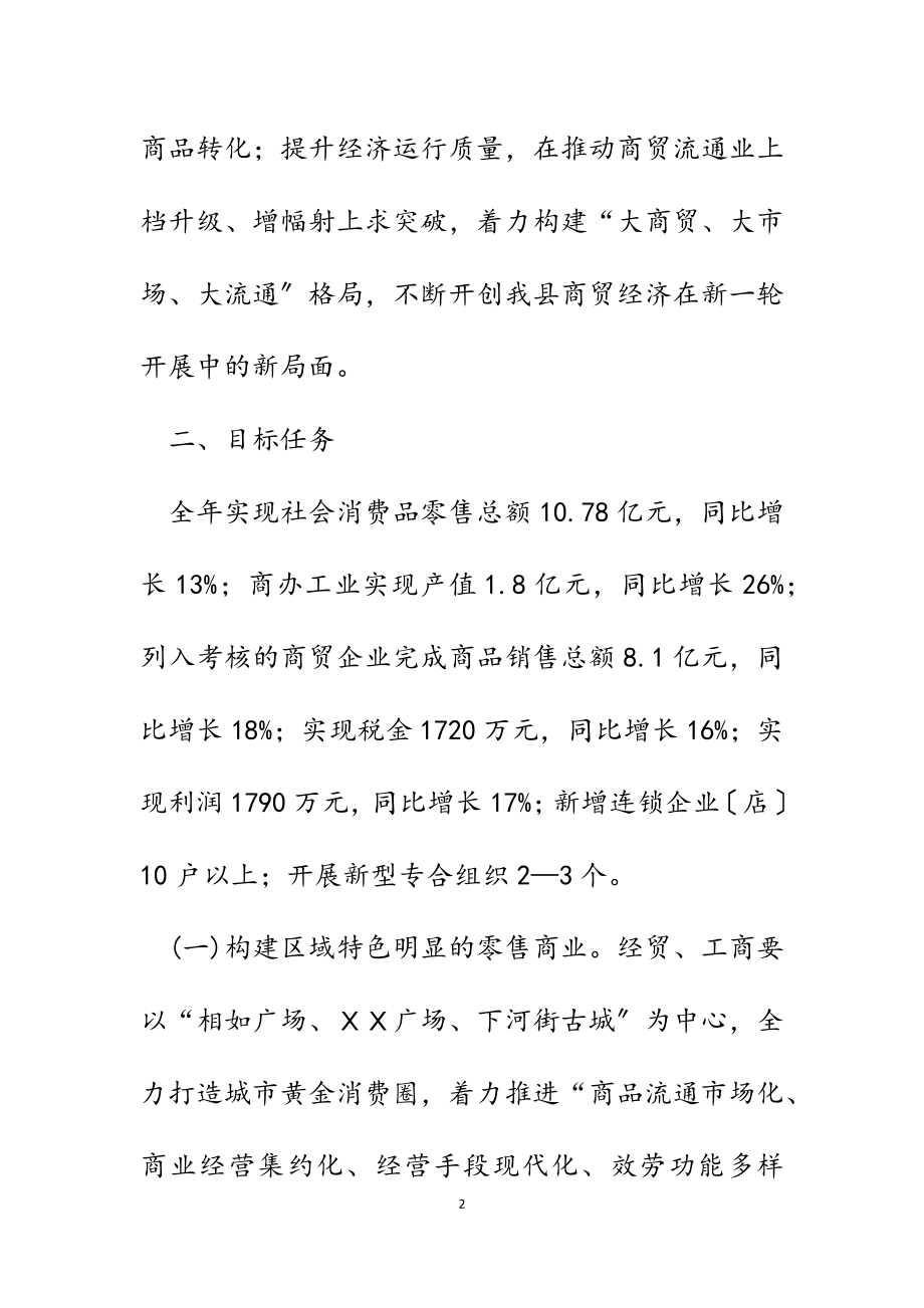 县委县府2023年商贸经济工作意见.docx_第2页