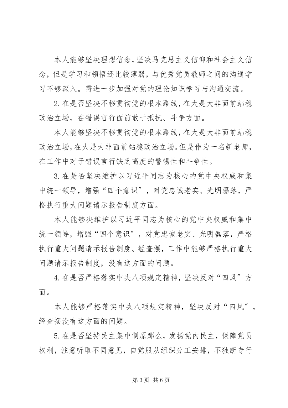 2023年在对照党章党规找差距专题会上的讲话.docx_第3页