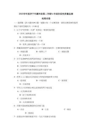 2023年度济宁市嘉祥县第二学期七年级阶段性质量监测初中地理.docx