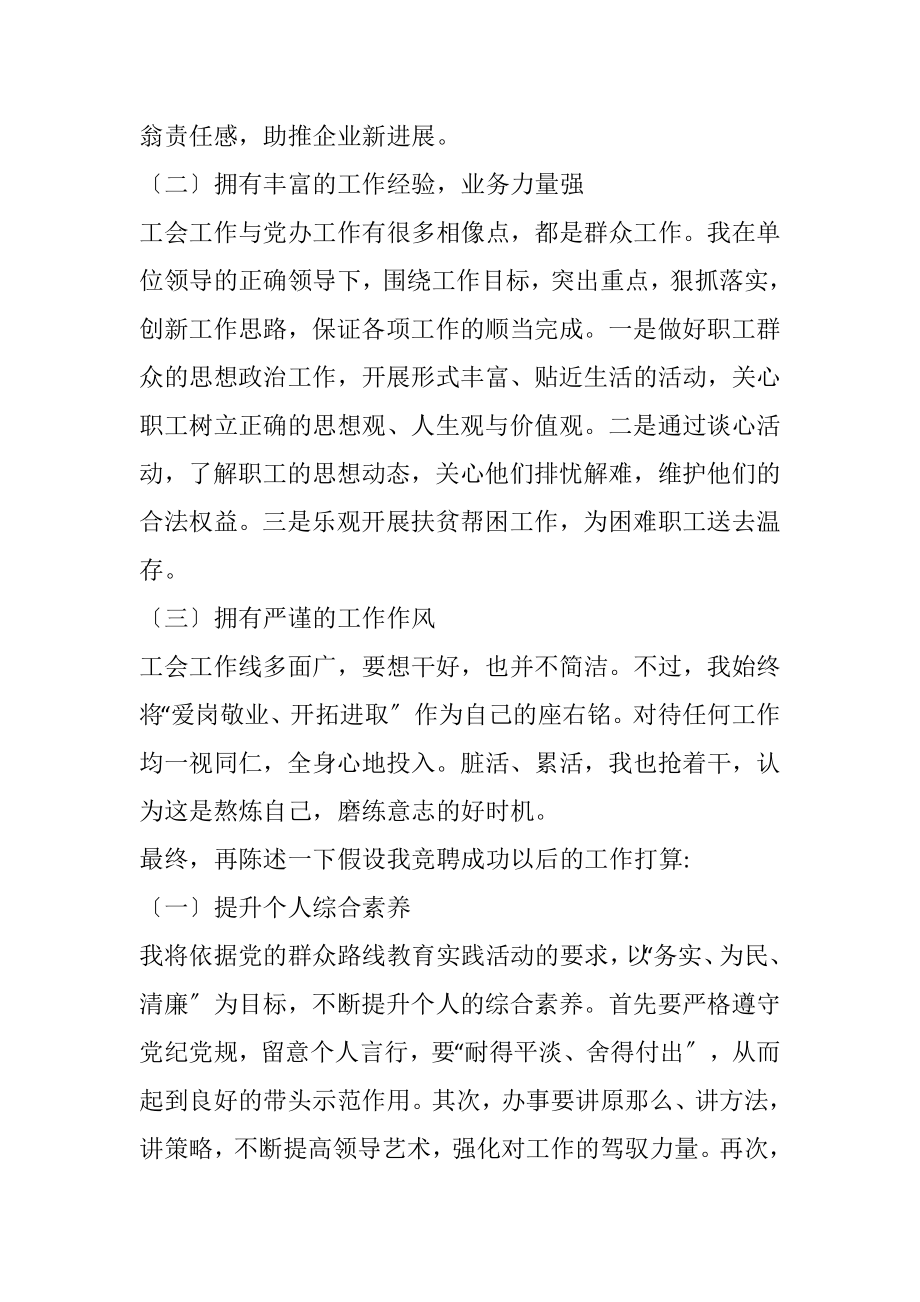 2023年党办一级主管竞聘演讲稿.docx_第3页