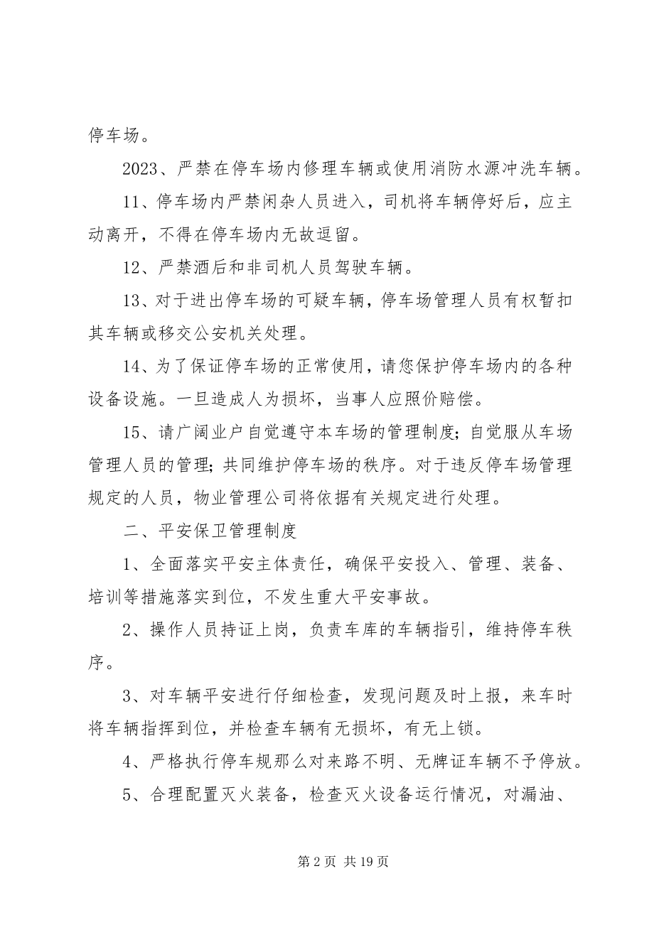 2023年停车场车辆停放安全保卫安全消防管理制度.docx_第2页