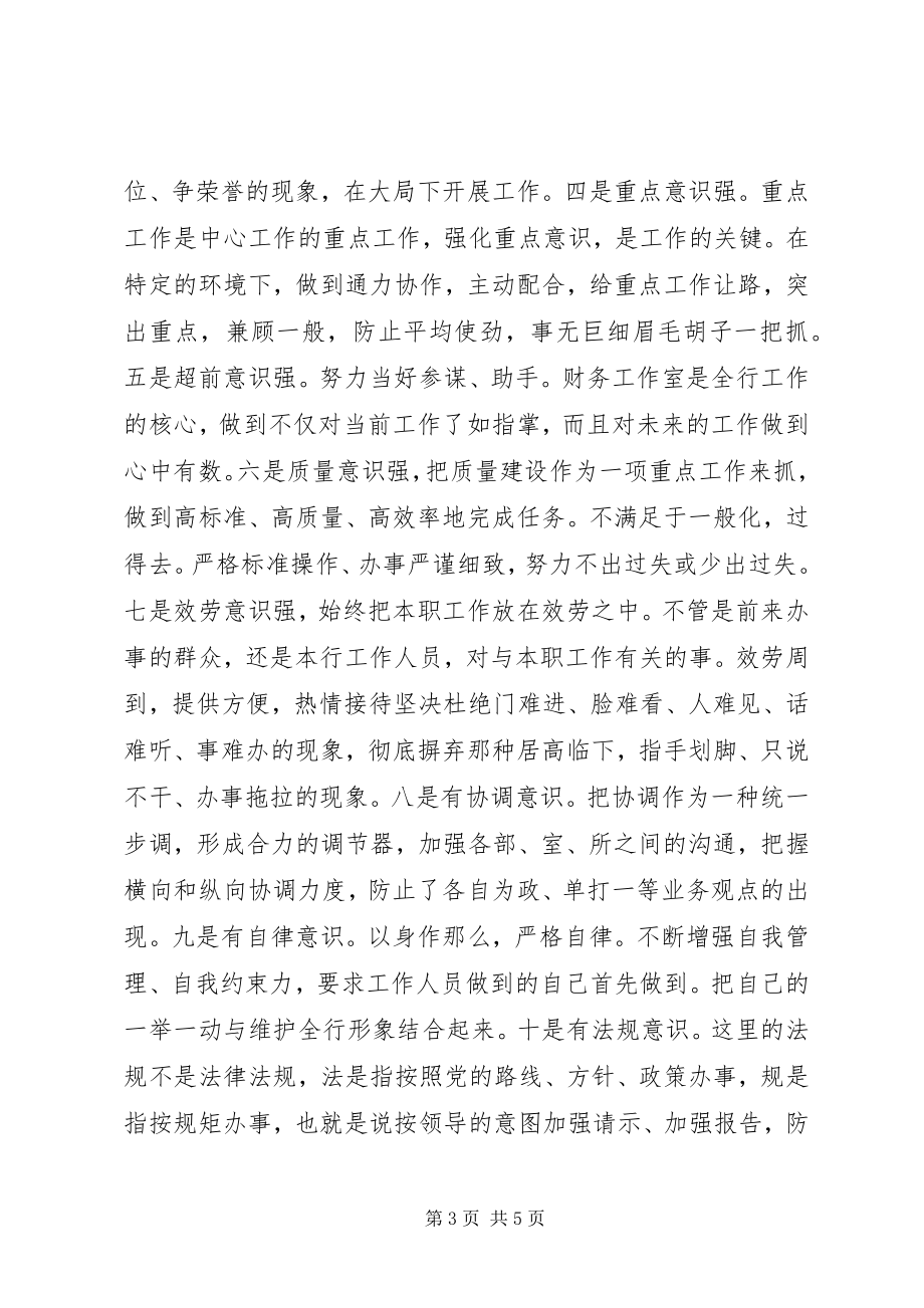 2023年纪委书记竞职演讲稿.docx_第3页