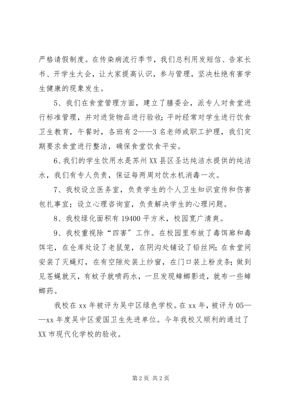 2023年爱国卫生先进单位事迹材料新编.docx_第2页