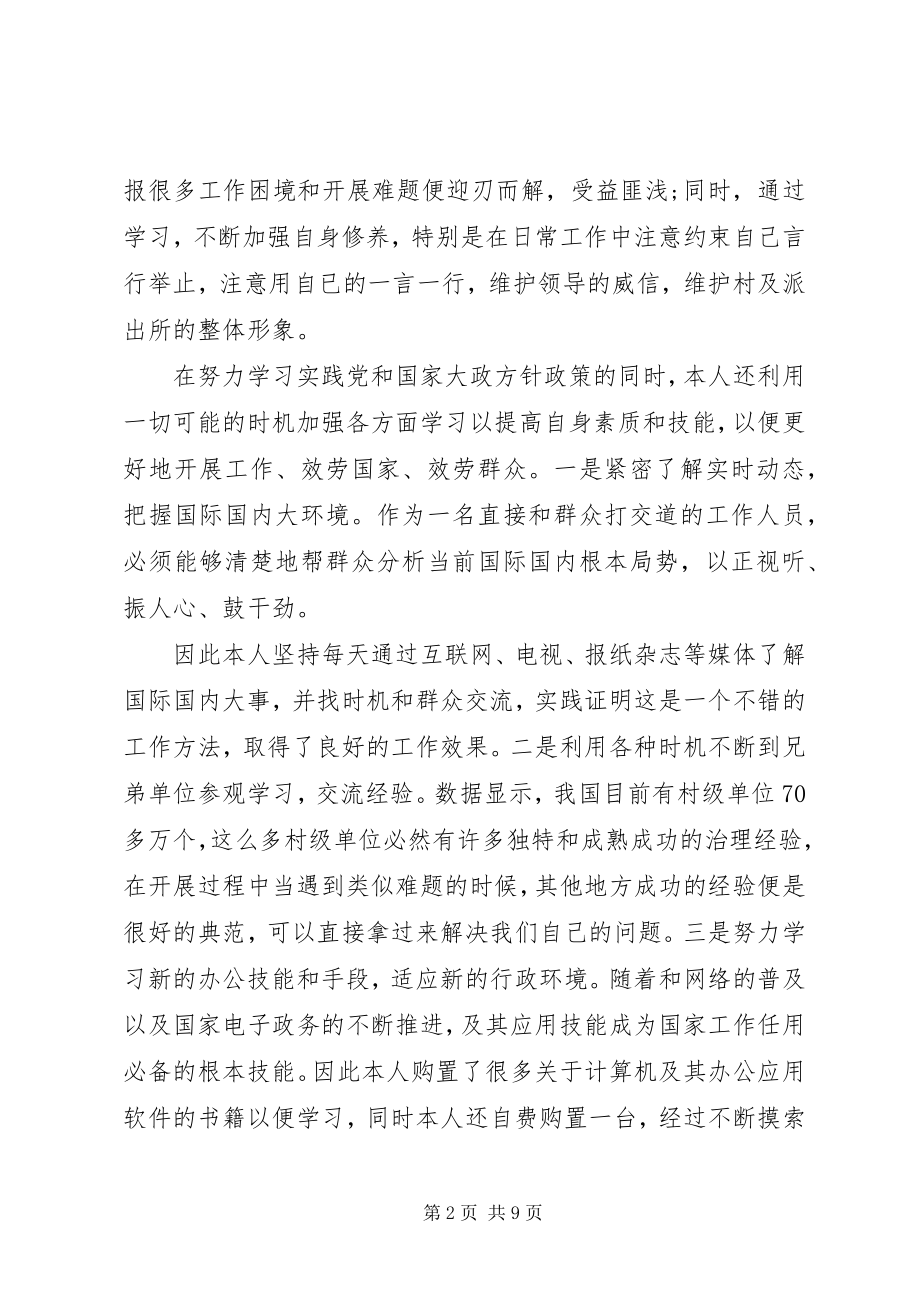 2023年民警终工作总结3.docx_第2页