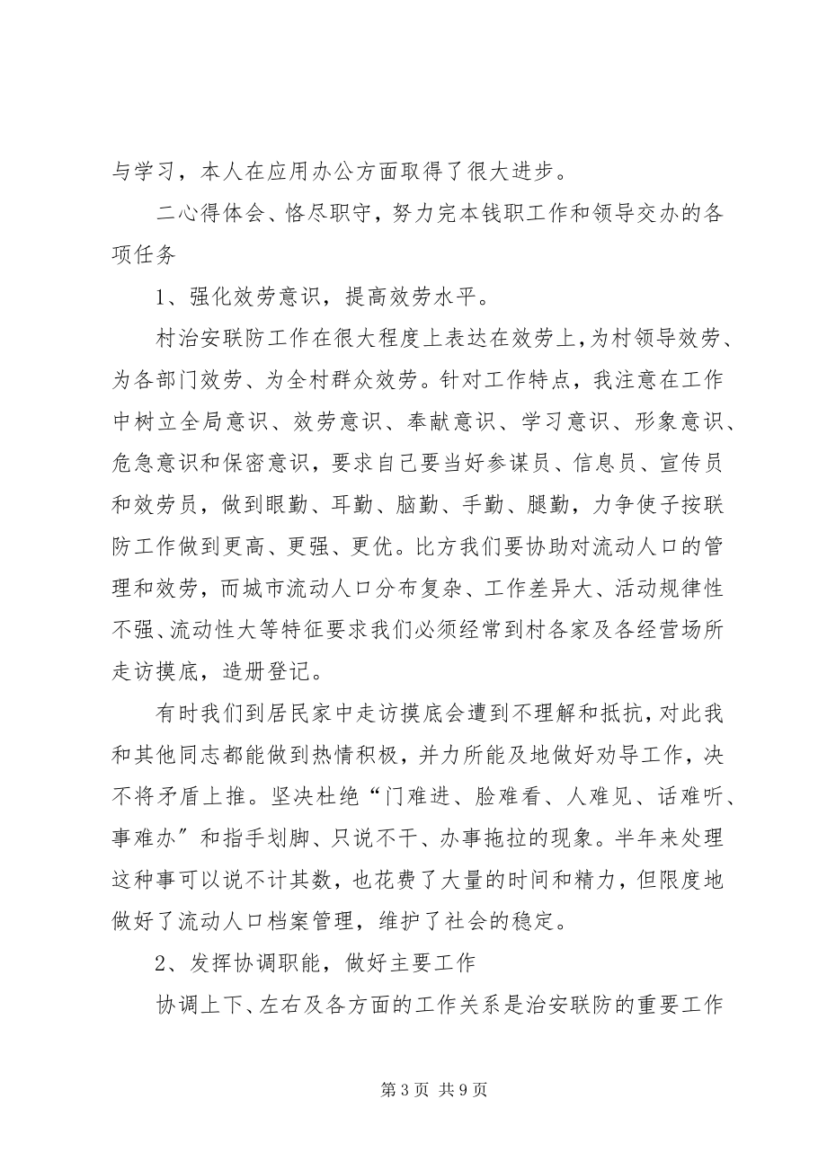 2023年民警终工作总结3.docx_第3页