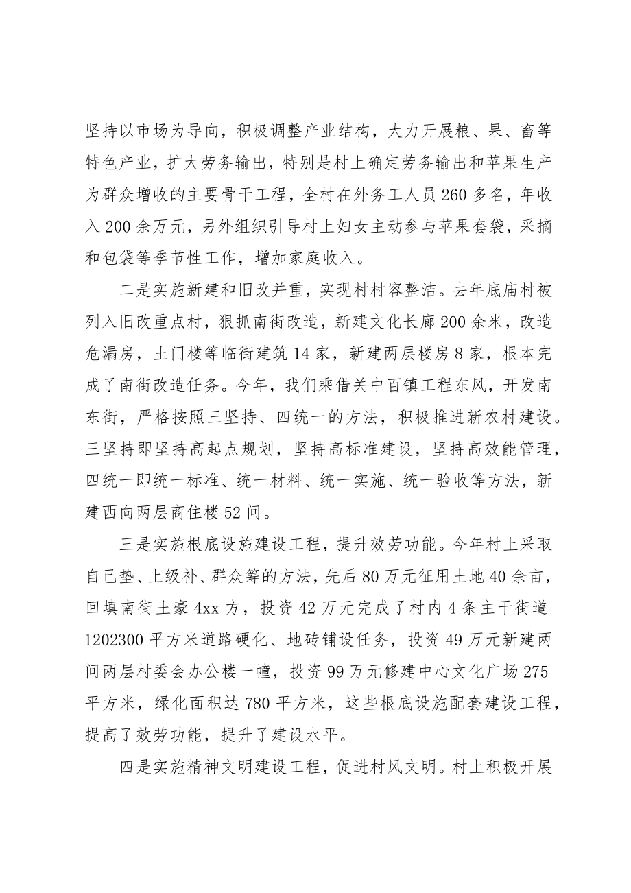 2023年党委先进事迹材料.docx_第3页