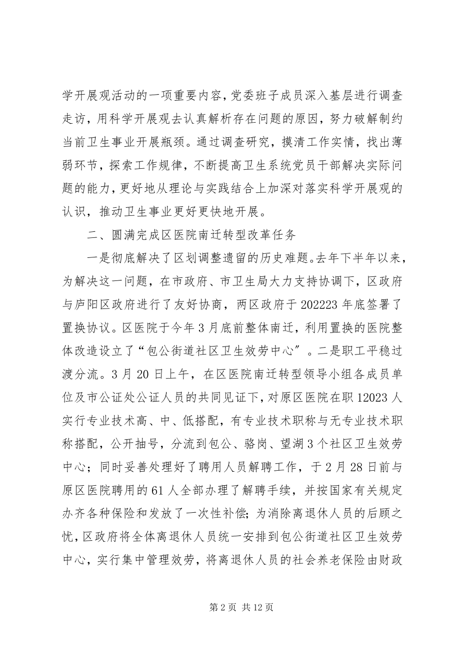 2023年区卫生局工作总结与部署.docx_第2页