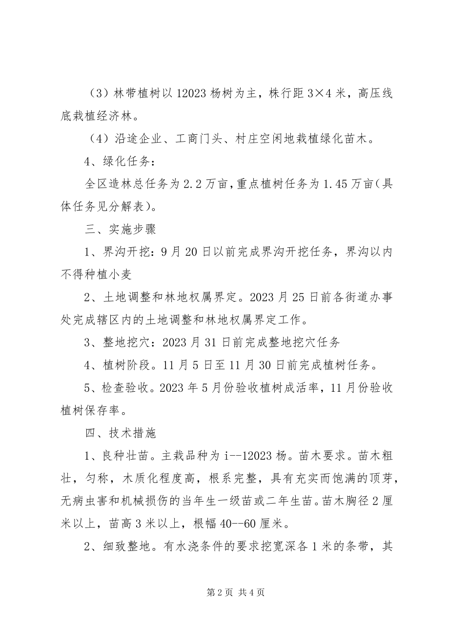 2023年XX县区环城森林绿化工程实施方案新编.docx_第2页