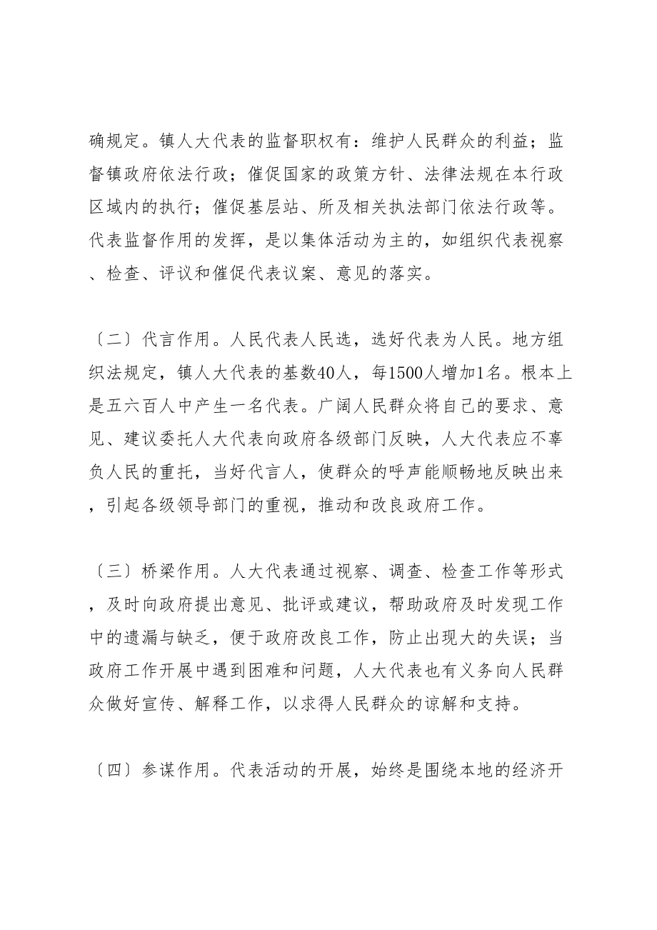 2023年关于有效发挥镇人大代表作用的调研与思考.doc_第2页