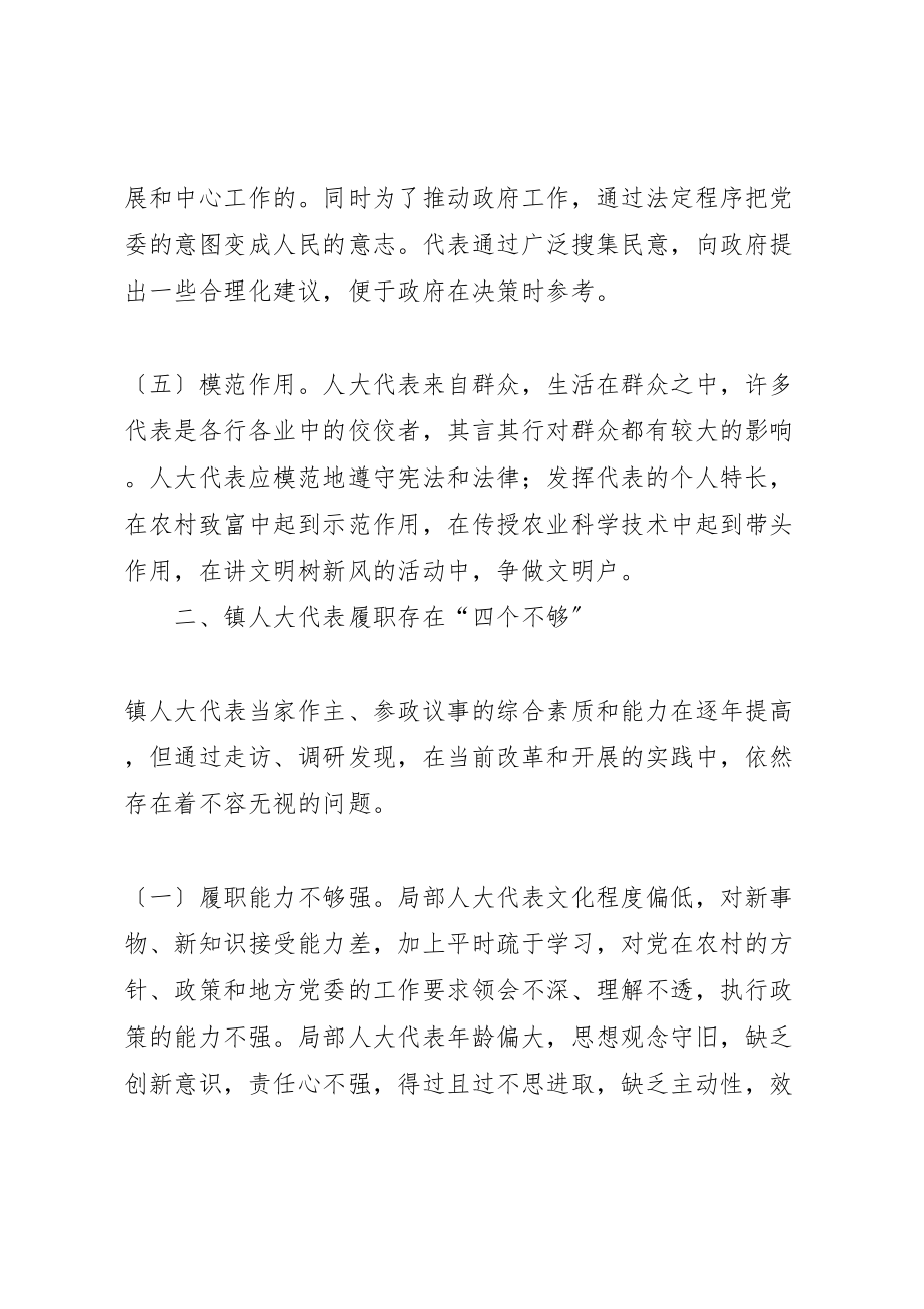 2023年关于有效发挥镇人大代表作用的调研与思考.doc_第3页