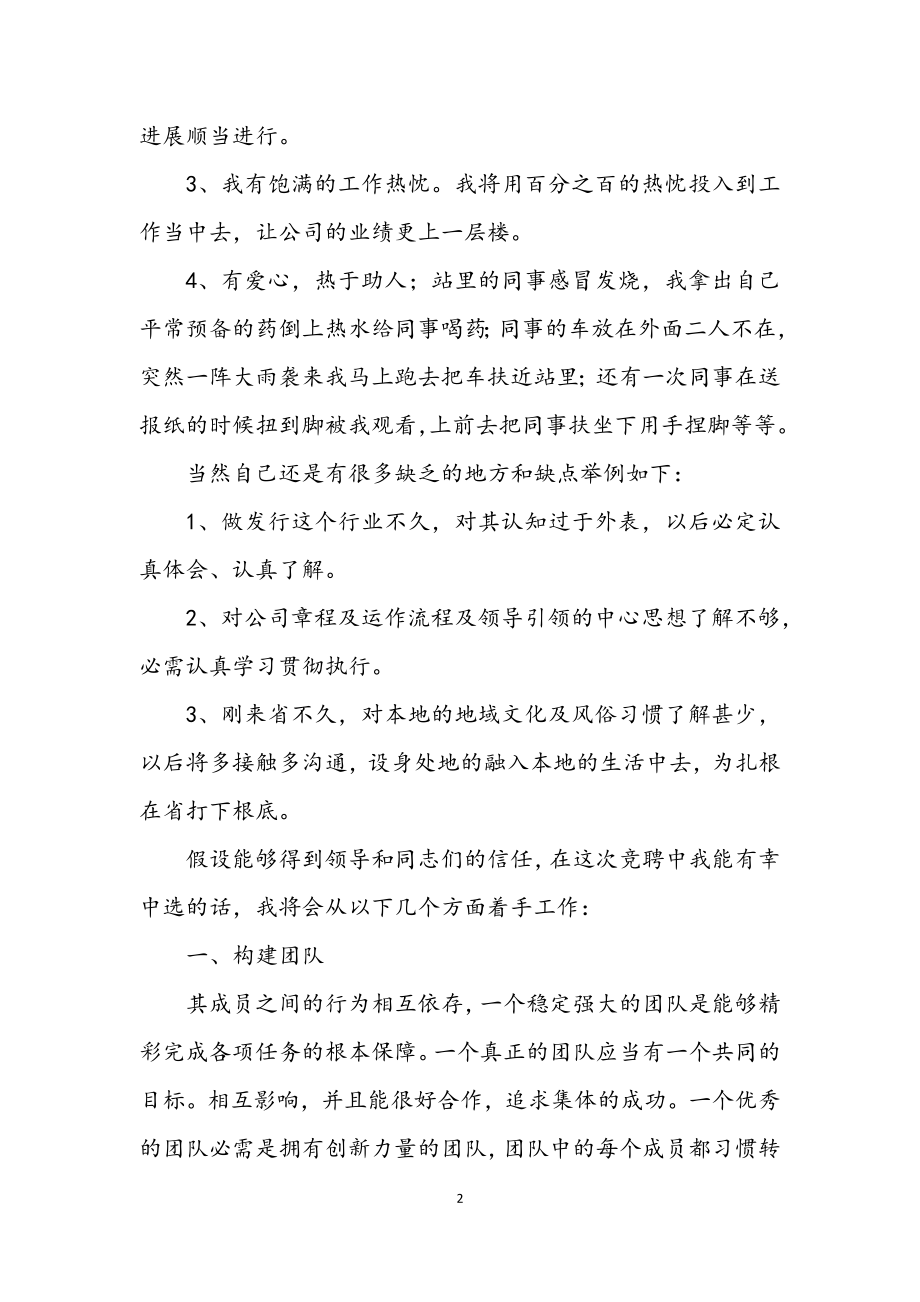 2023年发行站长竞争上岗优秀发言稿.docx_第2页