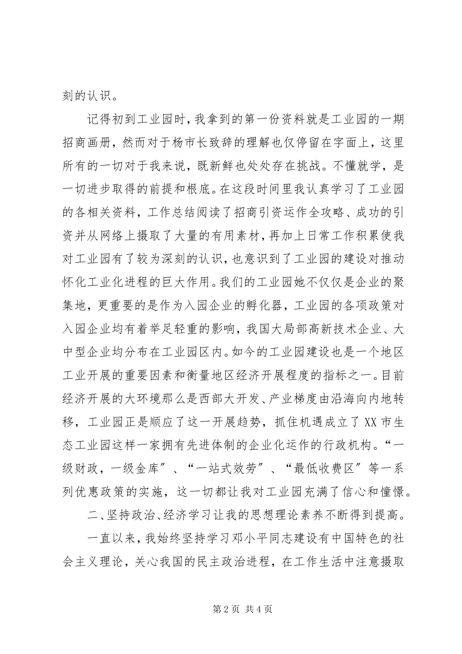 2023年招商专员试用期工作总结.docx_第2页